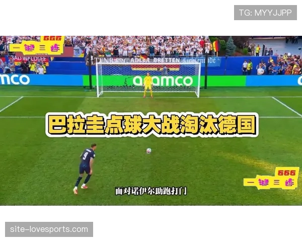 德国队遭巴拉圭淘汰,点球大战成为转折点 德国队遭巴拉圭淘汰,点球大战成为转折点